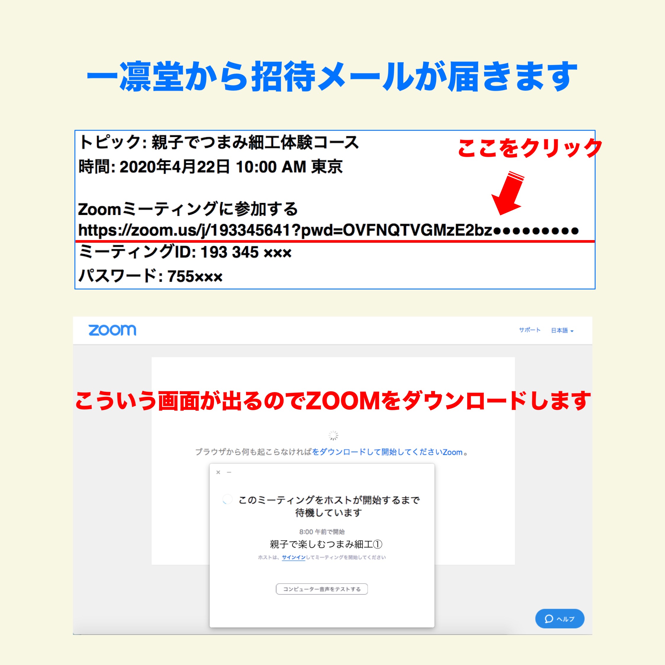 Zoomの使い方 一般社団法人つまみ細工協会